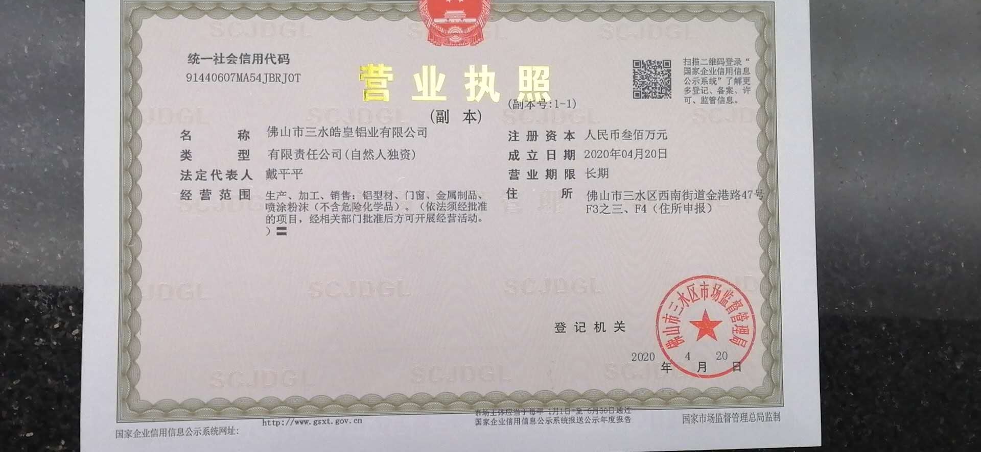 營(yíng)業(yè)執(zhí)照