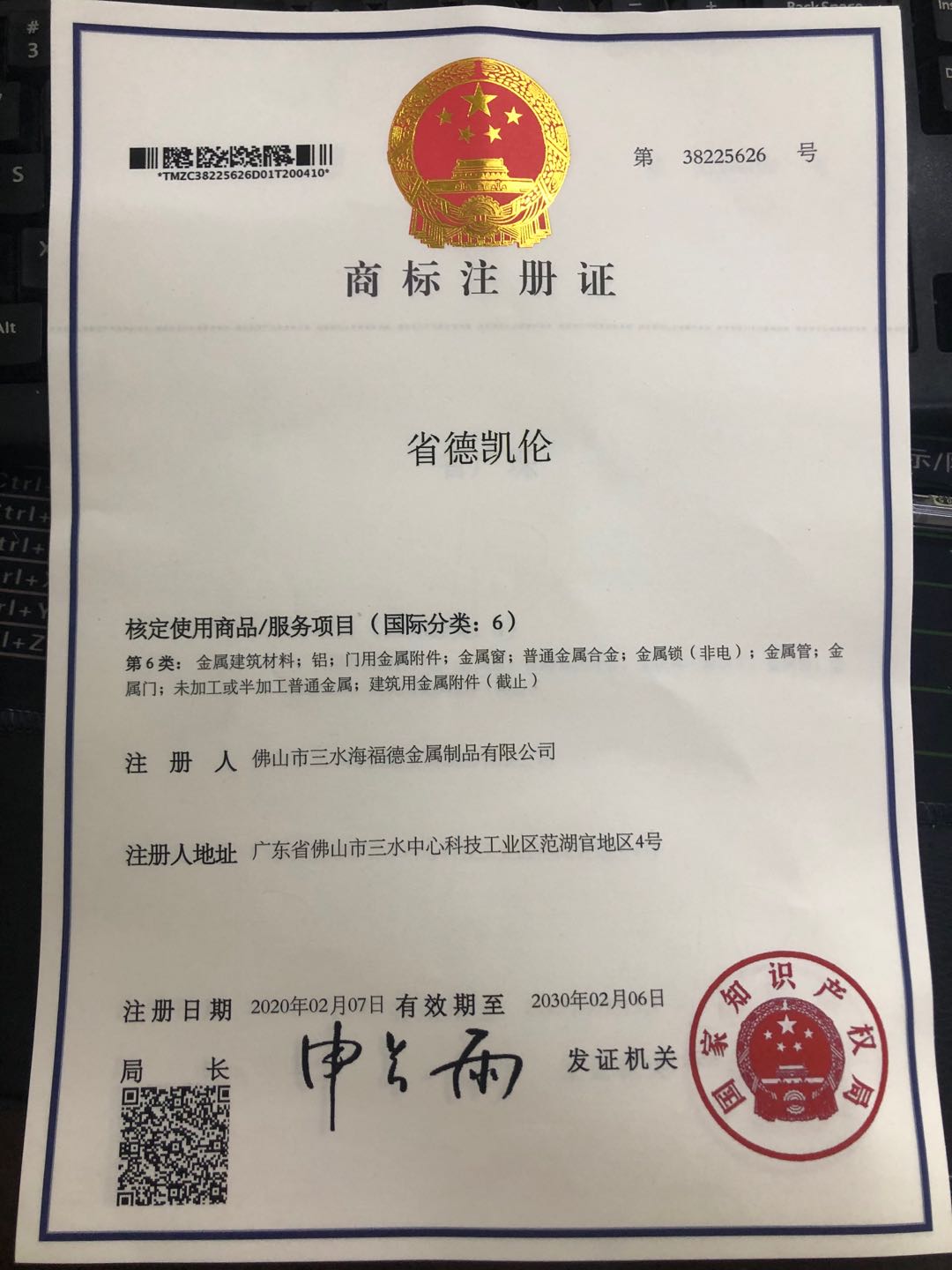 商標(biāo)注冊(cè)  省德凱倫