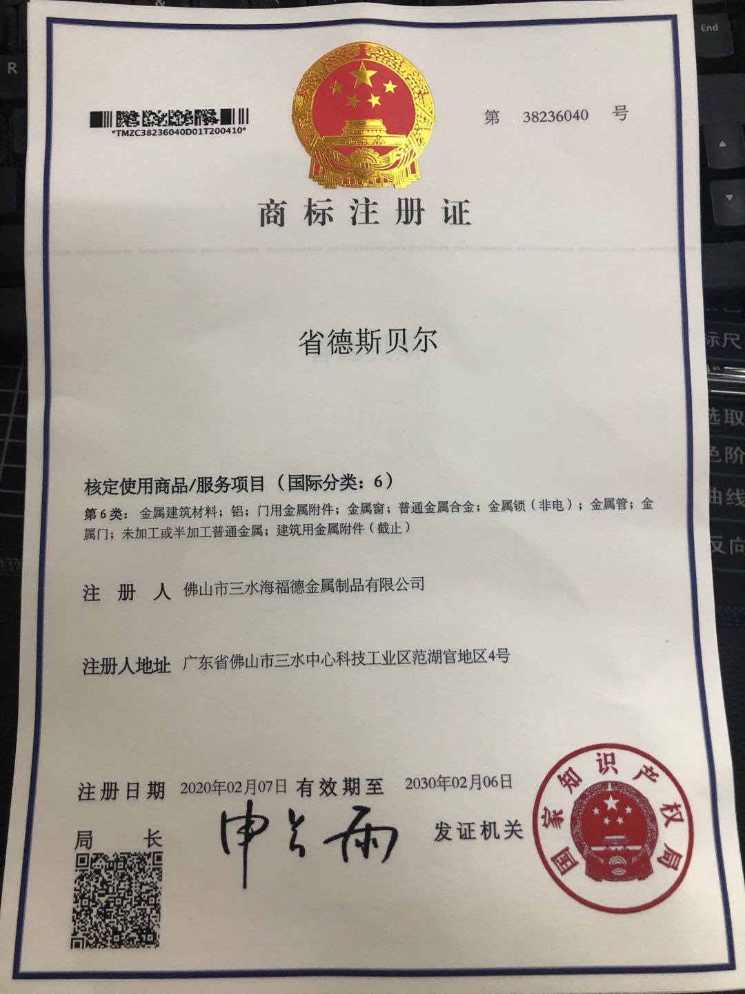 商標(biāo)注冊(cè)  省德斯貝爾