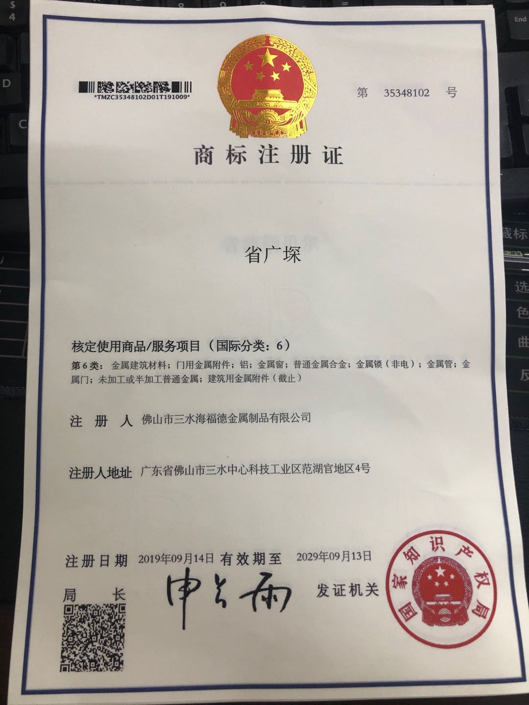 商標(biāo)注冊(cè)  省廣探